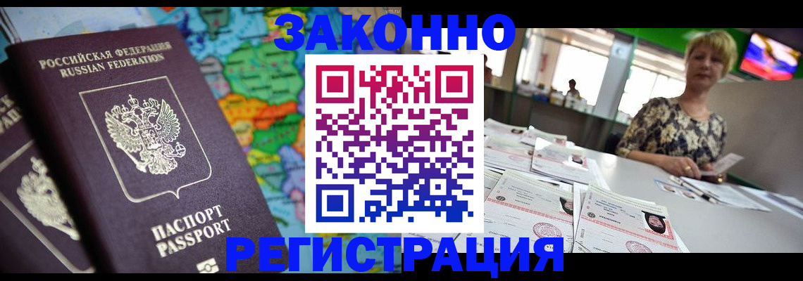 прописка в квартире в Воронеже