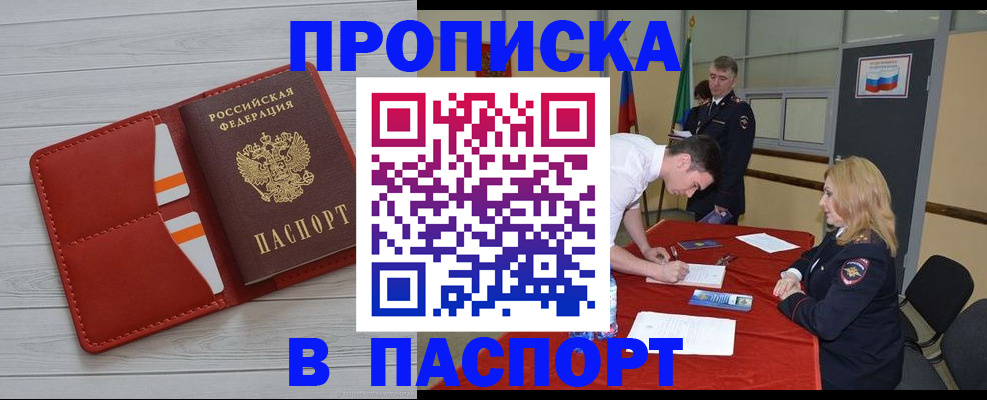 прописка гарантия в Воронеже